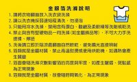 金銀箔洗滌說明